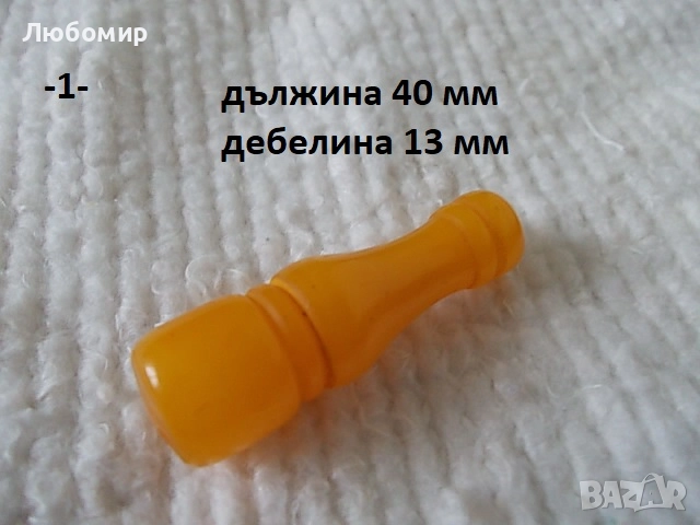 Имам за броеница разни - списък, снимка 1