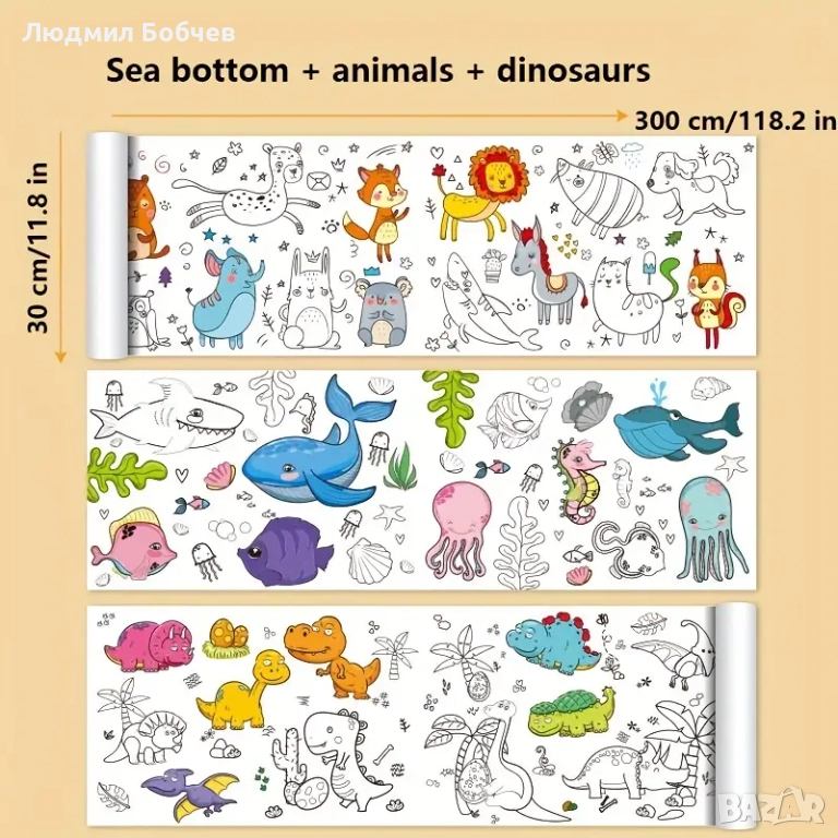 Платно за оцветяване с дължина от 3 метра с морски животни, навито е на руло и фолирано – 5лв., снимка 1