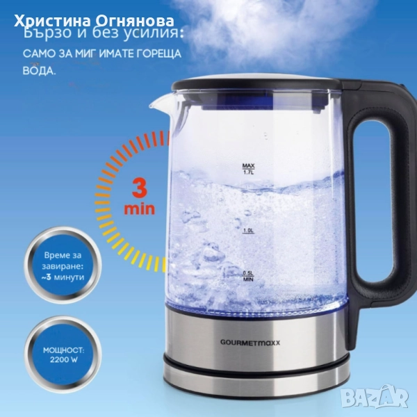 1бр/ Електрическа кана за вода GOURMETmaxx 1.7 L – бързо кипване, син LED и анти-калков филтър, снимка 1