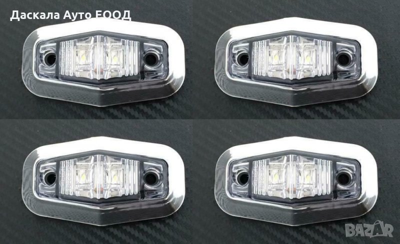 Диодни Лед LED светлини габарити за камион БЕЛИ 12-24V , снимка 1
