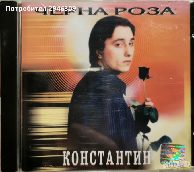 Константин - Черна роза(1999), снимка 1