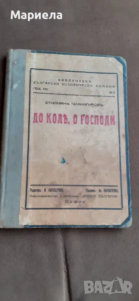 Стара книга  1938г, снимка 1