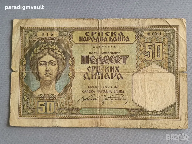 Банкнота - Сърбия - 50 динара | 1941г., снимка 1