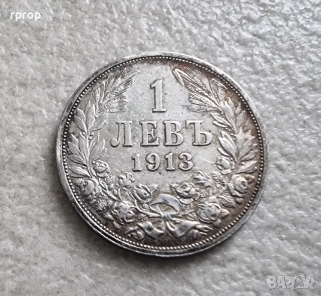 Монета номер 3 .  Сребро . 1 лев . 1913 година., снимка 1