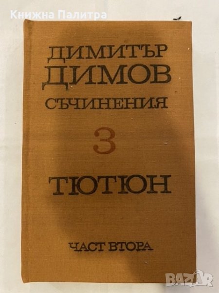 Тютюн, снимка 1