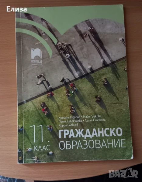 Учебник по гражданско образование , снимка 1
