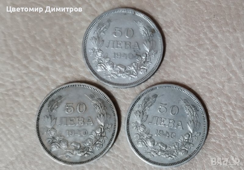 50 и 20 лева 1940 година, снимка 1
