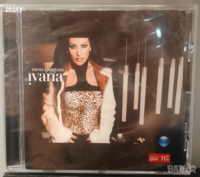 Ивана - Няма спиране, снимка 1