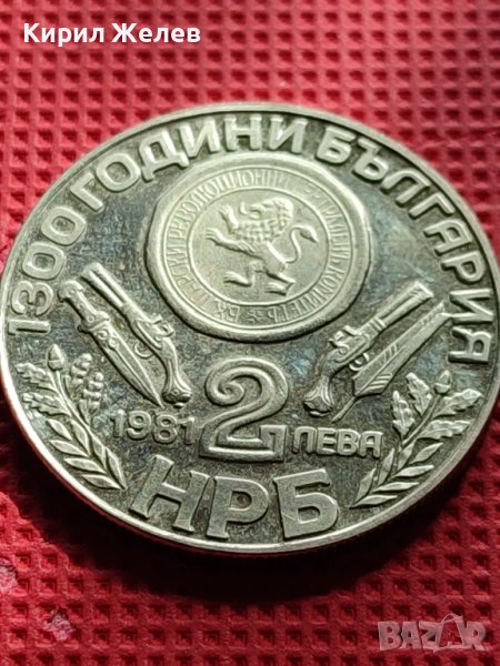 ЮБИЛЕЙНА МОНЕТА 2 лева 1981г. РЯДКА АПРИЛ, ОБОРИЩЕ за КОЛЕКЦИОНЕРИ 39681, снимка 1