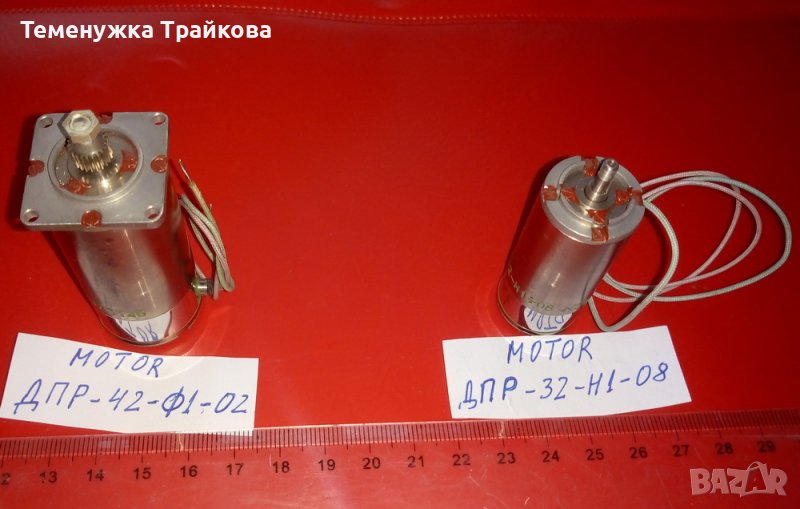 Електродвигател ДПР-32-Н1-08  и  ДПР-42-ф1-02 , снимка 1