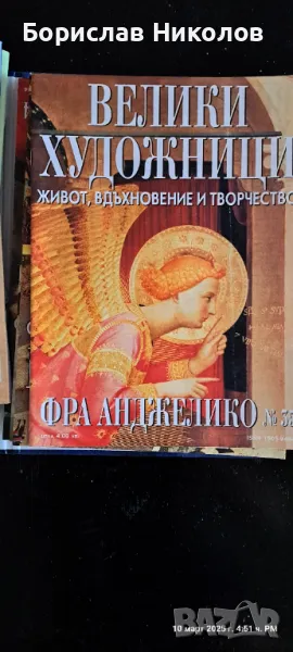 Велики художници Part 3, снимка 1