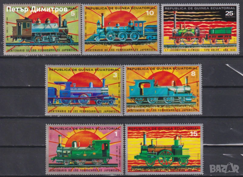 Чисти марки Локомотиви Влакове 1972 от Екваториална Гвинея, снимка 1