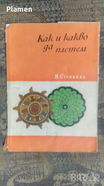 Книги за плетене, снимка 1