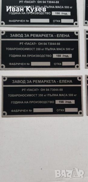 Табелка за регистация на ремарке за автомобили , снимка 1