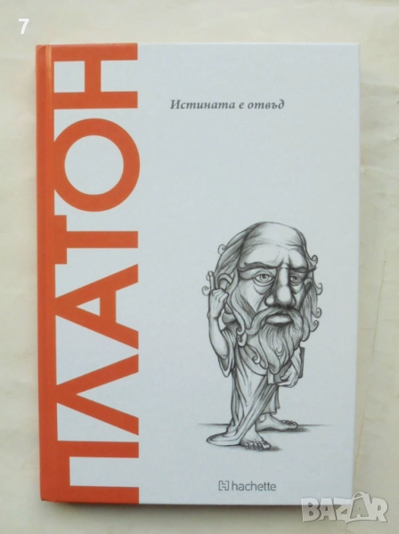 Книга Платон: Истината е отвъд - Е. А. Дал Маскио 2024 г. Открий вселената на философията, снимка 1