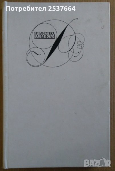 Карл Краус  Кутията на Пандора, снимка 1