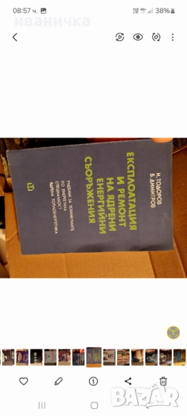 Продавам употребявани книги, снимка 1