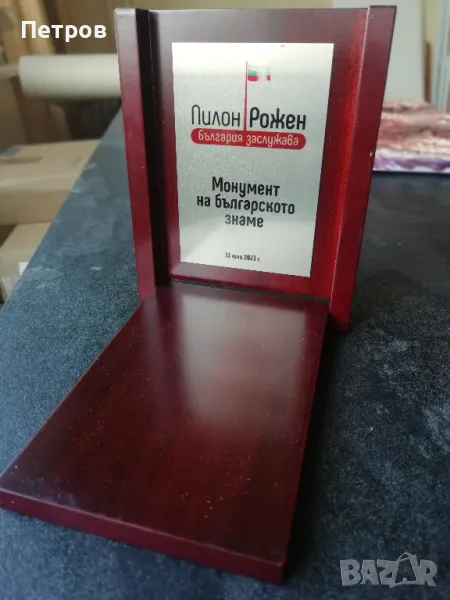 Плакет Пилон рожен, Монумент на българското знаме , снимка 1