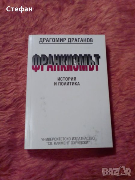 Франкизмът (история и политика), Др. Драганов, снимка 1