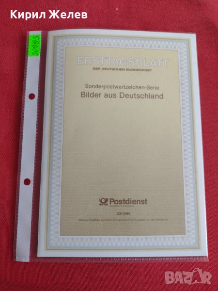 Пощенски марки ПЪРВИ ЛИСТ ПОЩА ГЕРМАНИЯ ПЕРФЕКТНО СЪСТОЯНИЕ РЯДКА ЗА КОЛЕКЦИОНЕРИ 30995, снимка 1