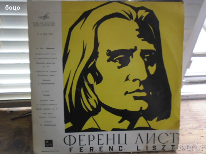 Продавам две плочи класика, снимка 1