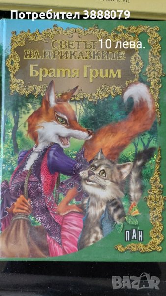 Детски книги , снимка 1