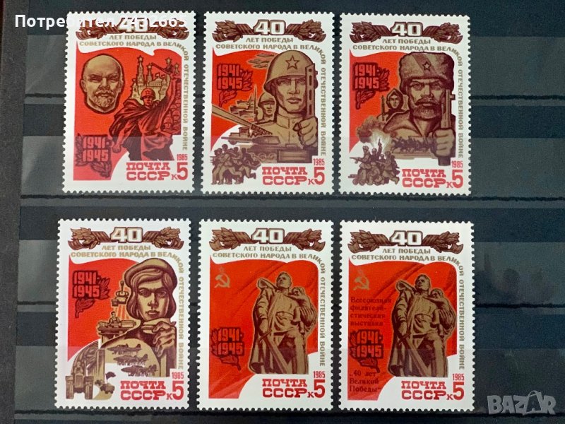 1364. СССР 1985 = “ История. 40 год. от победата във Великата Отечествена Война “ , **,MNH, снимка 1
