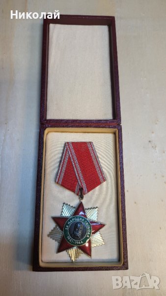 Орден народна свобода втора степен, снимка 1