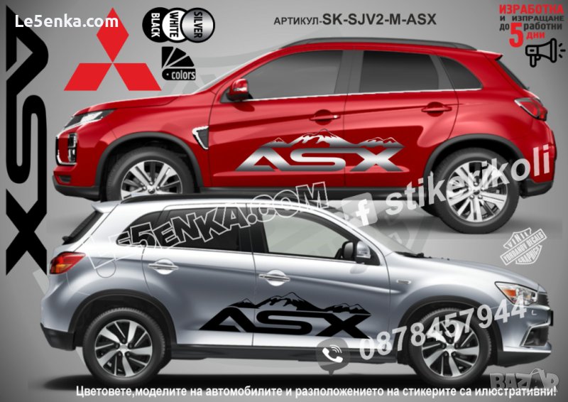 Mitsubishi ASX стикери надписи лепенки фолио SK-SJV2-M-ASX, снимка 1