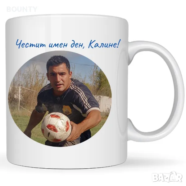 Персонализирана чаша за подарък, снимка 1