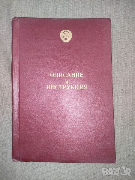 Продавам книга "Радиоприемник Р-250М техническое описание и инструкция по эксплуатации, снимка 1