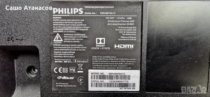 PHILIPS 55PUS6754/12 със счупена матрица ,715GA018-P01-000-003M ,715G9907-M01-B03-005G ,HV550QUB-H82, снимка 1