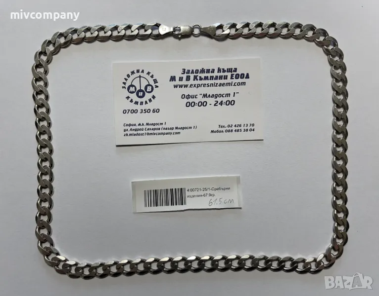 Сребърен синджир 67.9гр. 61.5см., снимка 1