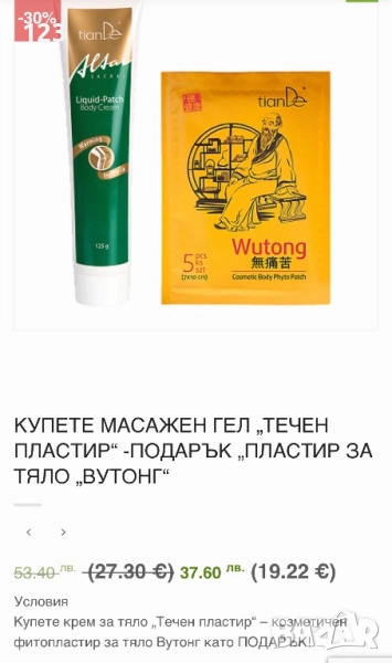 Масажен гел Течен пластир , снимка 1