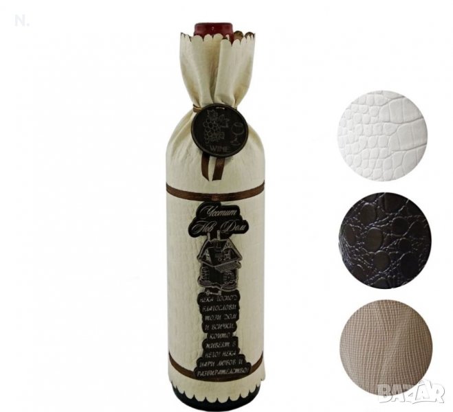 Кутия и бутилка за рожден ден / имен ден / юбилей / празник, снимка 1