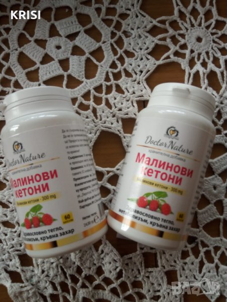 Малинови кетони-два броя, снимка 1