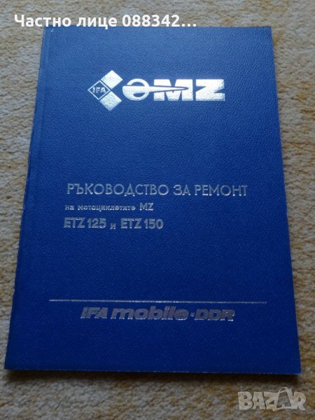 ЕТЗ 125/150, снимка 1