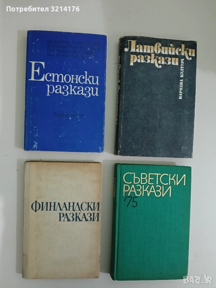 Финландски разкази – Сборник, снимка 1