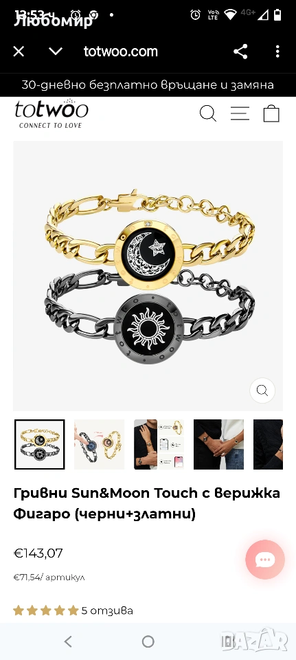 Гривни Sun&Moon Touch с верижка Фигаро (черни+златни) , снимка 1