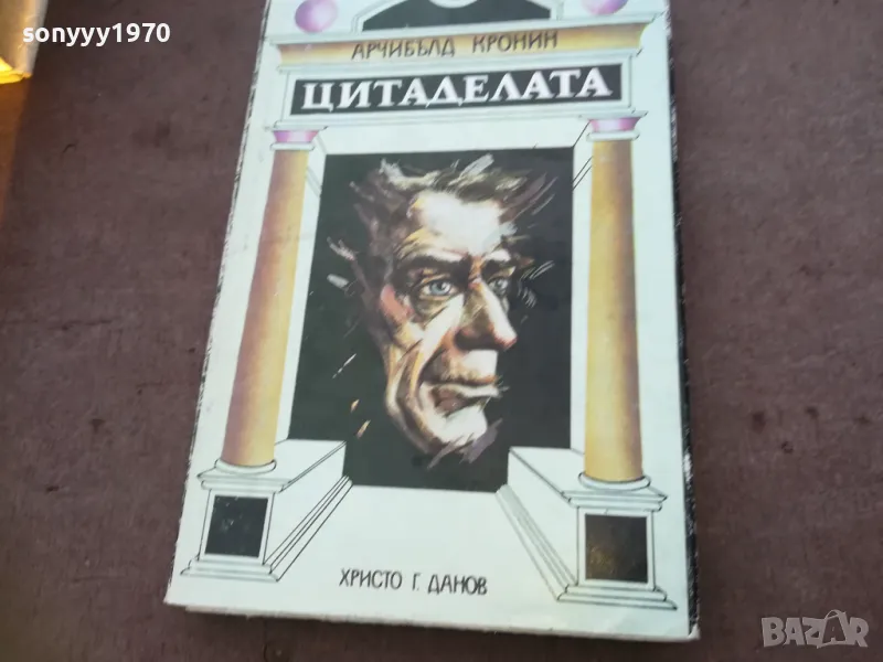 ЦИТАДЕЛАТА 1810241626, снимка 1