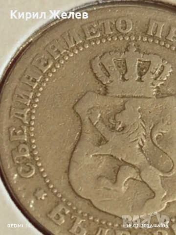 Рядка монета 10 стотинки 1888г. Княжество България за КОЛЕКЦИЯ 53103, снимка 10 - Нумизматика и бонистика - 53111097