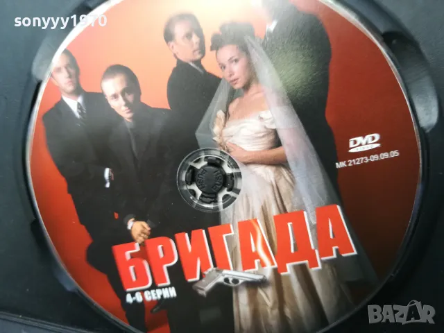 БРИГАДА 4-6 ДВД 0705251718, снимка 2 - DVD филми - 50193626