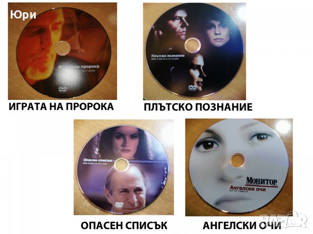 Продавам DVD колекция от 70 филма/диска, снимка 12 - DVD филми - 39618053
