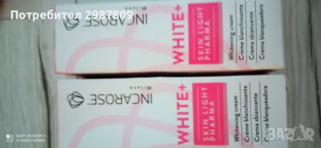   Избелващ крем за лице  40 мл. Skin Light Pharma , снимка 2 - Козметика за лице - 47398414