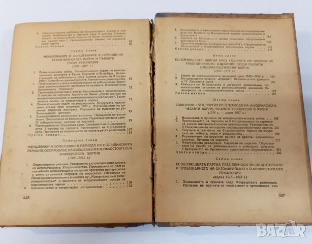 История на Всесъюзната комунистическа партия (болшевики) от 1949 г., снимка 4 - Българска литература - 39452308