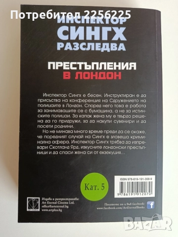 Престъпления в Лондон, снимка 4 - Художествена литература - 52708181