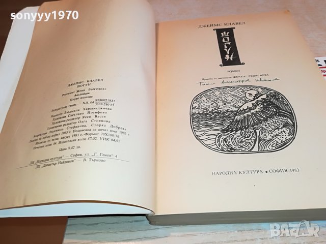 ПОРЪЧАНА-ШОГУН-КНИГА 1901231221, снимка 8 - Други - 39359533