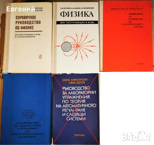 Учебници; Справочници; Ръководства, снимка 5 - Специализирана литература - 44109707
