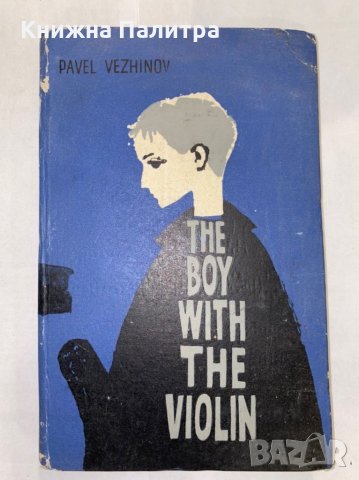The boy with the violin