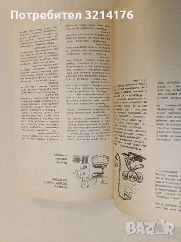 Маленькие хитрости, снимка 5 - Специализирана литература - 53010391